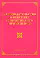 Законодательство о векселях и практика его применения, 
