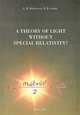 A Theory of Light without Special Relativity?, L.B. Boldyreva, N. B. Sotina 