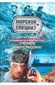 Пираты: Знайте русских!: роман., Зверев Сергей Иванович 