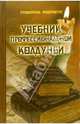 Учебник профессиональной колдуньи, Гросс Павел 
