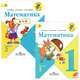 Математика. 1 класс. Учебник. В 2 частях (комплект из 2 книг, CD-ROM и приложение к учебнику), М. И. Моро, С. И. Волкова, С. В. Степанова 