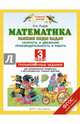 Математика. 3 класс. Разные виды задач. Скорость и движение. Производительность и работа. Тренировочные задания, Рыдзе Оксана Анатольевна 