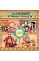 Славянские куклы-обереги своими руками. Долгова В., Долгова Виталина 
