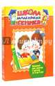 Школа маленьких гениев. Для 4-5 лет ФГСДО (короб), Жукова Олеся Станиславовна, Гаврина Светлана Евгеньевна, Кутявина Н.Л., Топоркова И. Г., Кондратьева Нина 