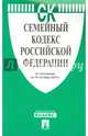 Семейный кодекс Российской Федерации по состоянию на 10 октября 2014 года, 