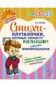 Стихи-плуталочки, которые помогут малышам стать внимательными, Асеева Ирина Ивановна 