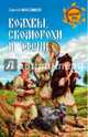 Волхвы, скоморохи и офени (12+). Максимов С.Г., Максимов Сергей Григорьевич 