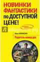 Родитель номер два, Апраксин Иван 