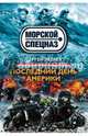 Последний день Америки, Зверев Сергей Иванович 