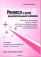 Советы изучающим и преподающим физику и не только. Кн. 4, Браверман Э.М. 