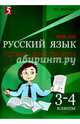 Мини-диктанты по русскому языку. 3-4 класс. ФГОС НОО, Тарасова Л. Е. 