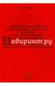 О функциональной значимости фундаментальных свойств атома, названных "сродством к электрону" и "потенциалами ионизации", или о способе устранения кризиса производственной экономики России, Галушко Владимир Петрович 