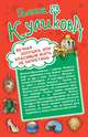 Вечная Золушка, или Красивым жить не запретишь. Свадьба с риском для жизни, или Невеста из коробки, Галина Куликова 