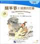 The Duanwu Festival: Qu Yuan: Folktales: Pre-intermediate (+ CD-ROM), Carol Chen, Xiaopeng Wang 