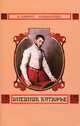 Дневник кутюрье, Клавдий Кузьминых 