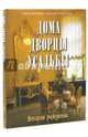 Дома, дворцы, усадьбы. Второе рождение, Дедушкин А. М., Левина И. Б. 