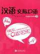 Oral Communication in Chinese 2 ( + CD-ROM), Zuohong Chen, Chen Zuo Hong, Zhang Jing 