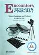 Encounters: Screenplay 1, Cynthia Y. Ning, John S. Montanaro, Rongzhen Li 
