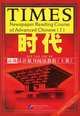 Times: Newspaper Reading Course of Advanced Chinese 1 (комплект из 2 книг), 