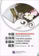 Fun with Ancient Chinese Poems in Multimedia ( + CD, DVD-ROM), Jeanette Du 