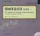 The Analects of Confucius with Illustrations ( + CD), Yu Jian, Zhu Bian 