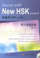 Success with New HSK: Level 5 (+ CD), 
