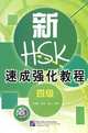 Интенсивный курс подготовки к обновленному экзамену HSK. Уровень 4 (+ CD), 