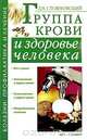 Группа крови и здоровье человека, Д. Н. Стояновский 