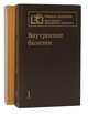 Внутренние болезни (комплект из 2 книг), 