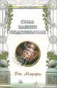 Сила вашего подсознания, Мерфи Джозеф 