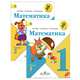Математика. 1 класс. В 2 частях (комплект из 2 книг + CD), М. И. Моро, С. И. Волкова, С. В. Степанова 