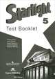 Starlight 5: Test Booklet / Английский язык. 5 класс. Контрольные задания, Вирджиния Эванс, Дженни Дули, Виктория Копылова, Радислав Мильруд 