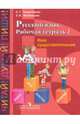 Рабочая тетрадь №2 по русскому языку. Имя существительное. 5-9 классы (для обучающихся с интеллектуальными нарушениями). ФГОС ОВЗ, Галунчикова Наталья Григорьевна, Якубовская Эвелина Вячеславовна 
