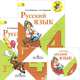 Русский язык. 4 класс. Учебник. В 2 частях (комплект + CD-ROM), В. П. Канакина, В. Г. Горецкий 