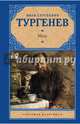 Муму, Тургенев Иван Сергеевич 