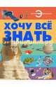 Хочу всё знать, Кошевар Дмитрий Васильевич 