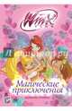 Winx Club. Магические приключения, Иджинио Страффи 