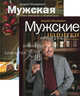 Мужской подарок. В 2 книгах. Книга 1. Мужские напитки. Книга 2. Мужская кулинария, Макаревич Андрей Вадимович, Гарбер Марк Рафаилович 