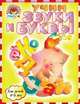 Учим звуки и буквы. Для детей 4-5 лет, Светлана Викторовна Пятак 