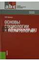 Основы социологии и политологии (СПО). Учебное пособие, Куликов Леонид Михайлович 