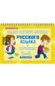 Самые важные правила русского языка в картинках. 1-4 классы, Ерманова Марина Станиславовна 