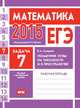 ЕГЭ 2015. Математика. Задача 7. Геометрия. Углы на плоскости и в пространстве. Рабочая тетрадь, В. А. Смирнов 