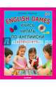 Учись читать по-английски. English Games + аудио-CD 6+, Карлова Евгения Леонидовна 