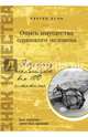 Опись имущества одинокого человека, Есин Сергей Николаевич 