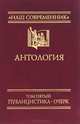 Борьба за Россию. Антология русской публицистики. Том 5, 