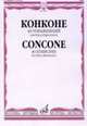 40 упражнений: для баса (баритона) в сопровождении фортепиано, Конконе Дж. 