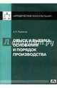 Обыск и выемка. Основания и порядок производства, Рыжаков Александр Петрович 