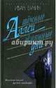 Темные аллеи. Окаянные дни. Повести, рассказы, Бунин Иван Алексеевич 