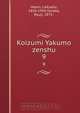 Koizumi Yakumo zenshu, Lafcadio Hearn 