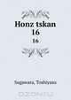 Honz tskan, Toshiyasu Sugawara 